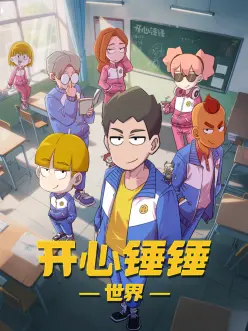 云上牧场 治愈田园国漫在线观看